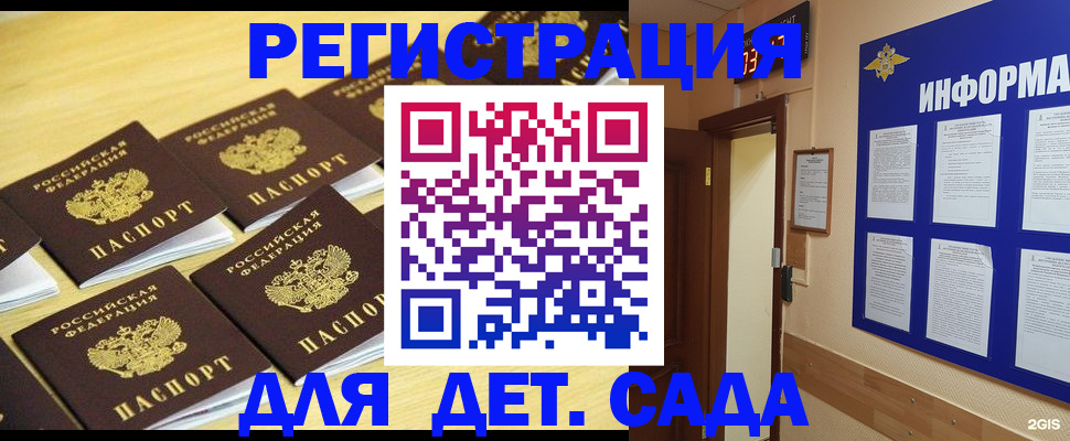 прописка ребенка в Стерлитамаке