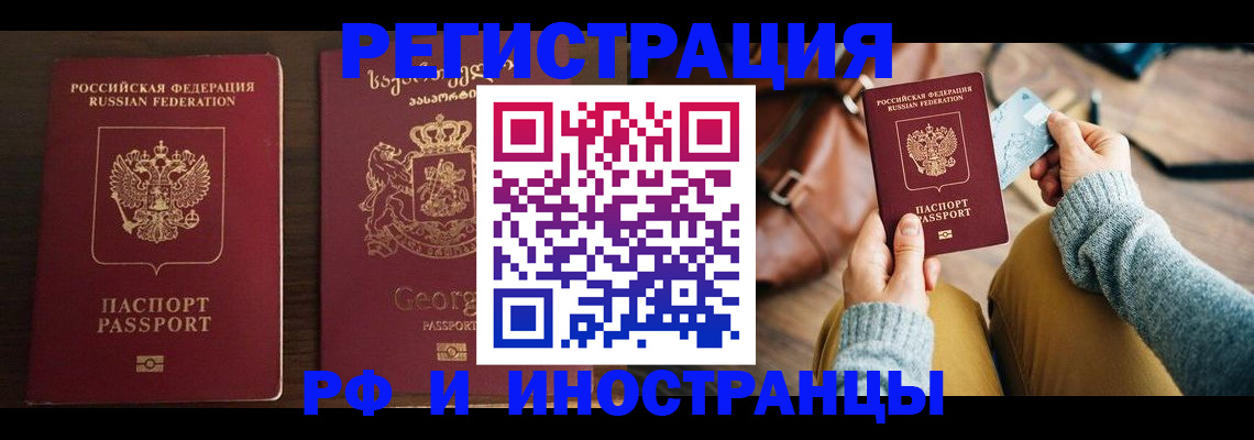 прописка для работы в Стерлитамаке