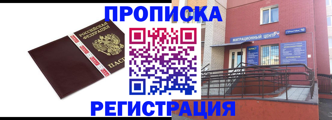 миграционный учет в Стерлитамаке