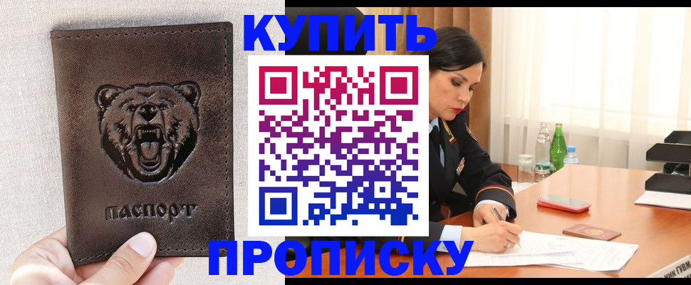 где прописаться в Стерлитамаке