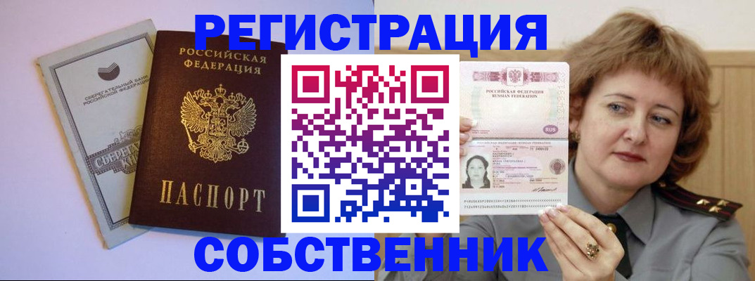 прописка паспорт в Стерлитамаке