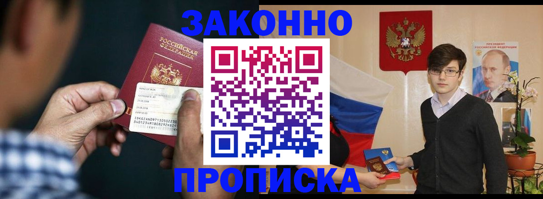 прописка 2025 в Стерлитамаке