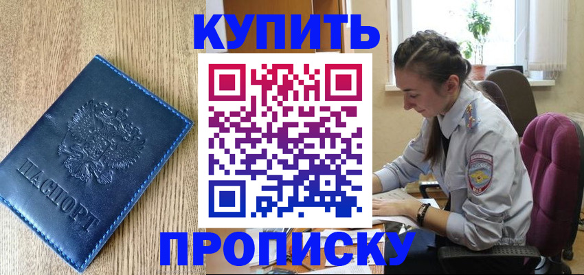 временная регистрация в квартире в Стерлитамаке