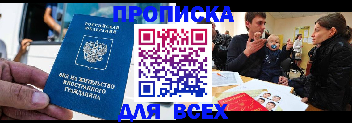 прописка регистрация в Стерлитамаке