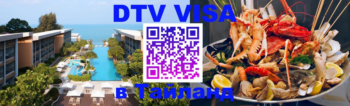 Оформление DTV визы под ключ: стоимость и тарифы, только загранпаспорт - 