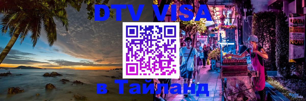 Сколько стоит DTV виза — актуальные цены, оформление даже без документов - Стерлитамак  18.11.2025 